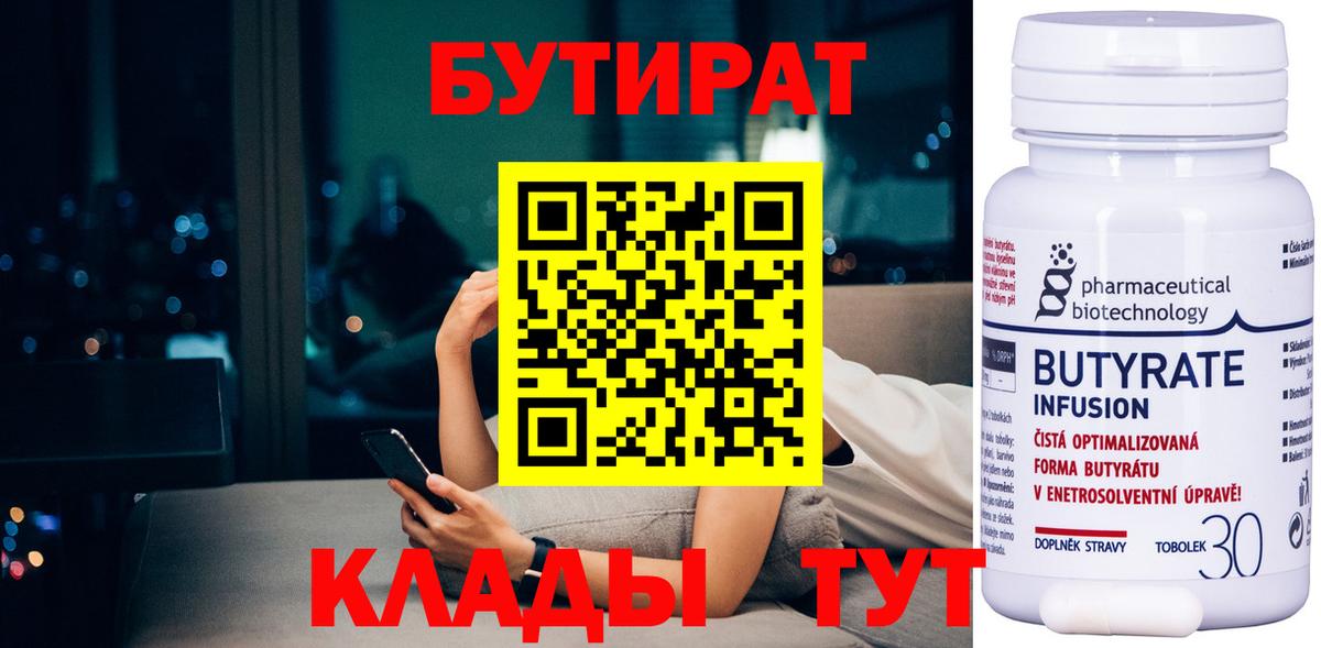 Бутират бутандиол Сокол
