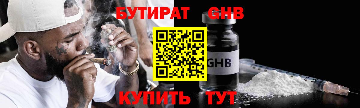 Бутират  Бутират 1.4BDO  Вход с VPN  Сокол 