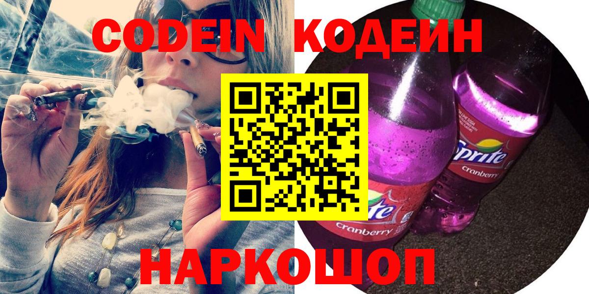 Кодеиновый сироп Lean напиток Lean (лин)  Вход с VPN  Сокол  где продают наркотики  Кодеиновый сироп Lean напиток Lean (лин) 